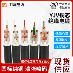 江南电缆YJV国标铜芯2 3 4 5芯10 16 25 35平方 无锡江南电缆线
