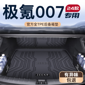 2024款极氪007专用后备箱垫TPE尾箱垫子ZEEKR极客车内改装饰品24