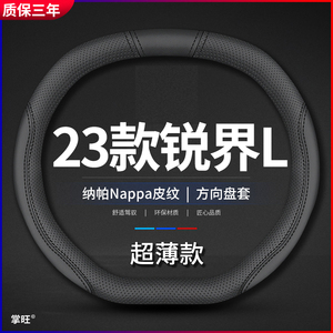 2023款福特全新锐界L方向盘套23锐界L铂锐型专用高档汽车把套真皮