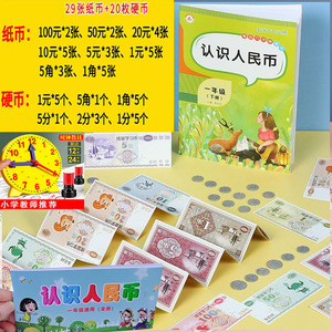 任选【快比心】换算学习币 1分2分5分1角2角5角1元5元10元20元50元100元 认识人民币学校教具票样 小学生儿童钱币一年级元分角样币