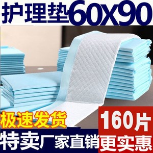 一次性卫生护理床垫60x90瘫痪老人床上护垫隔尿大人用防漏纸尿片