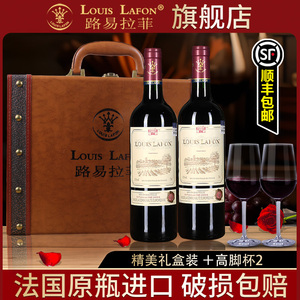 红酒路易拉菲LOUISLAFON法国原瓶进口干红葡萄酒750ml*2支礼盒装