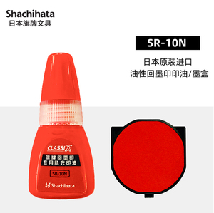 日本旗牌shachihata回墨印印台印泥盒翻斗印章补充印油红色印油SR-10N