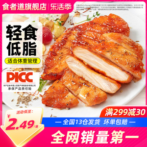 食者道奥尔良鸡排香煎鸡胸肉半成品冷冻包邮空气炸锅食材轻食鸡扒