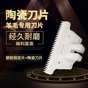 绒山羊专用电推剪刀头陶瓷刀片长毛兔宠物狗狗推毛器电动剪毛