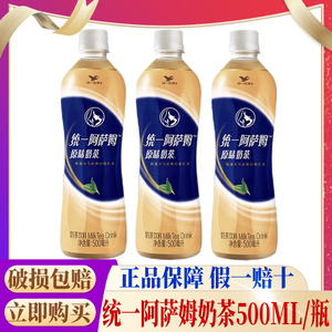 统一阿萨姆原味奶茶500ml*3/5瓶装 经典原味网红饮品饮料