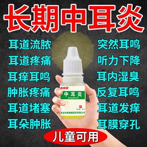 滴耳油中耳炎成人儿童耳朵痒流脓分泌性油耳道积液清洁抑菌洗耳液