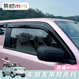 熊猫mini专用雨眉晴雨挡雨板车窗遮防雨挡迷你汽车后视镜改装配件