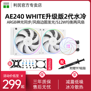 利民AE240二代V2白色光环argb细光圈冷排风扇240一体式水冷散热器