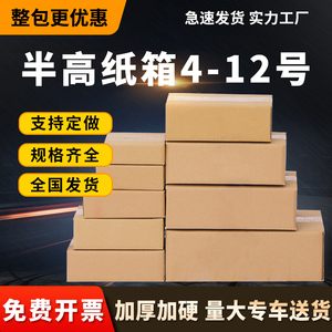 三层半高纸箱4-12号快递打包纸盒电商专用扁平纸箱子小盒子半高箱