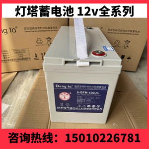 灯塔铅酸蓄电池12V100AH免维护6-GFM-100太阳能UPS电源EPS直流屏