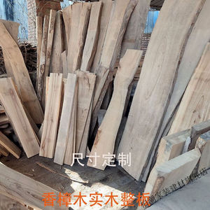 维诺亚香樟木厂家直发尺寸定制天然香樟木板木不规则木板异形衣柜