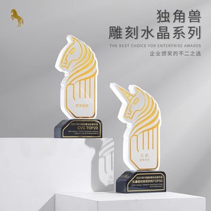 创意独角兽水晶奖杯个性定制企业颁奖年会礼品公司奖品纪念品刻字