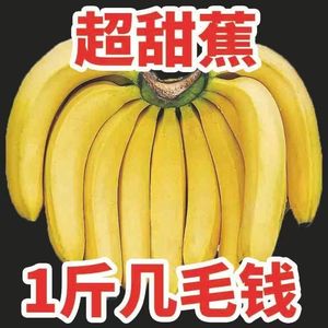 云南高山甜香蕉10斤当季新鲜水果大芭蕉小米蕉甜蕉皇帝蕉整箱包邮