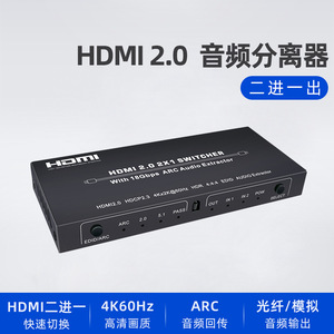 睿稳HDMI切换器二进一出2.0音频分离器2进1出2.0HDMI转ARC音频回传4K60光纤模拟左右声道PS5机顶盒接电视功放