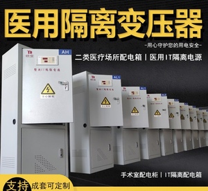 医用隔离变压器IT电源系统ES710绝缘监视仪3.15KVA6.3K8KW10K220V