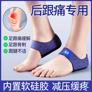 足底筋膜鞋垫炎足弓垫脚底疼痛专用神器足跟痛骨刺脚后跟疼护具yx