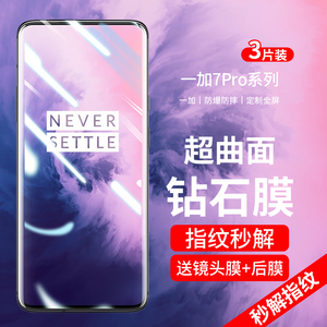 一加7pro钢化膜1加7手机膜一加七全屏覆盖oneplus全包1+7p水凝高清原装曲面屏uv保护贴膜原厂全胶玻璃防摔por