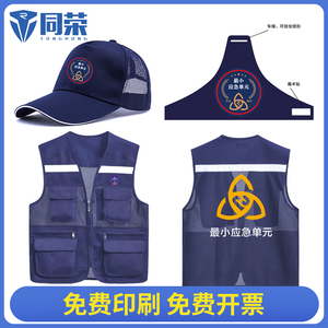 网格马甲定制惠州最小应急单元反光背心帽子袖标消防安全员工作服