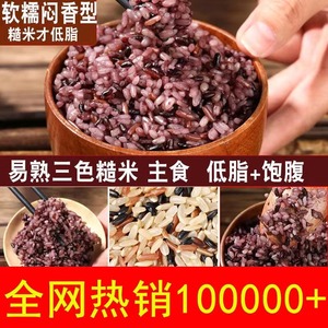 新货三色糙米新米杂粮散装糙米饭多规格选择
