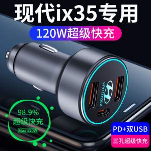 现代ix35专用车载充电器点烟器转换插头超级快充汽车用品配件改装