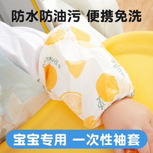 儿童一次性套袖宝宝护袖防污防水独立包装1--3岁男孩女孩便携免洗