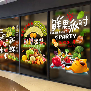 水果店装饰用品背景墙贴纸自粘玻璃门画海报装修布置网红创意广告