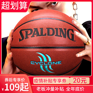 斯伯丁篮球官方正品7号比赛专用礼物标准球水泥地耐磨室外手感