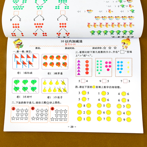 10 20以内加减法天天练练习册口算题卡教具神器入学准备一日一练测试卷语言拼音找规律看图列算式连线幼小衔接幼儿园大班数学启蒙