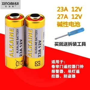 卷帘门遥控器433电池23A12V小电池电动车库遥控器小号27a12V