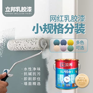 立邦乳胶漆室内家用墙面修复墙漆油漆自刷涂料翻新粉白色环保无味