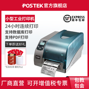 POSTEK博思得600dpi标签打印机高清G6000/2108/3106热转印碳带热敏条码打标机工厂水洗唛工业不干胶标签机