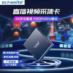 ULT-unite直播专用4k环出采集卡适用于相机平板主机游戏录制采集推流笔记本电脑手机当显示器
