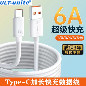 ULT-unite Type-c数据线6A超级快充1/2/3/4/5/6米适用华为口手机通用闪充电器加长tpc转usb摄像头电源延长线