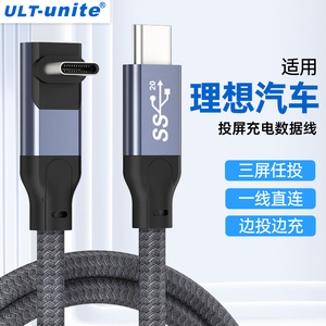 ULT-unite适用于理想L9/L8/L7投屏线双typec口全功能数据线汽车PD快充车载充电线支持iPad手机笔记本电脑同屏