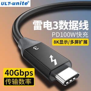 雷电3数据线双头typec公对公电脑接移动硬盘40GB传输雷雳PD100W充电连接线8K高清视频高速传输外接显示器声卡