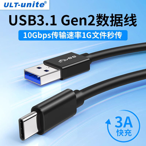 ULT-unite USB转typec数据线3.2Gen1高速M.2固态SSD适用于移动硬盘盒10Gbps电脑高速传输充电器连接手机快充
