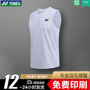 YONEX尤尼克斯羽毛球服男yy夏季无袖背心大码速干坎肩跑步健身T恤