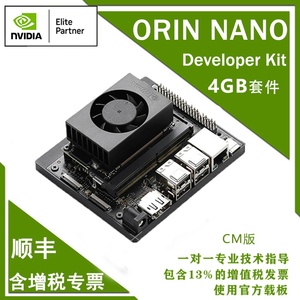 Jetson Orin NANO AI人工智能 4G/8GB官方模组国产原装开发板套件