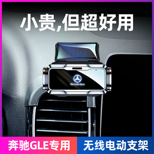 15-19款奔驰GLE/GLS手机车载支架gle320/gls400电动导航车内用品