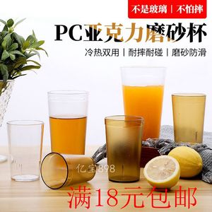 耐摔PC 亚克力杯子餐厅茶水杯磨砂塑料透明酒吧KTV啤酒饮料果汁杯