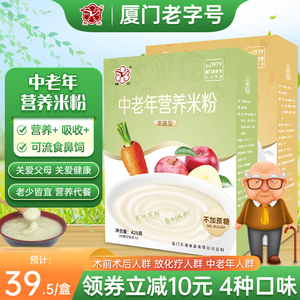 鹭芳营养米粉中老年人代餐流食早餐养胃食品成人米糊术后老人吃的