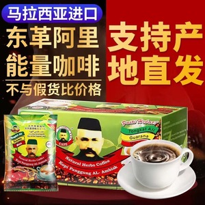微商同款马来西亚原装进口东革阿里草本能量咖啡滋补功能男人咖啡