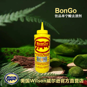 BONGO美国进口GO系列去除果汁茶酒咖啡污渍去渍清洁干洗剂 WILSON