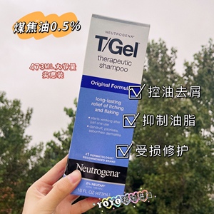 美国Neutrogena露得清T-gel洗发水水杨酸0.5%煤焦油脂溢头屑