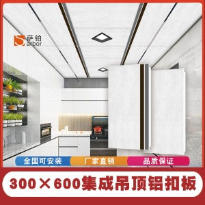集成吊顶铝扣板厨房卫生间300x600白色天花板全套材料包安装自装