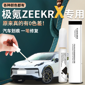 ZEEKR极氪X补漆笔雅典云白汽车专用原补车漆修复点漆油漆改装配件