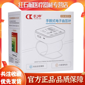 长坤CK-W358电子血压计医疗器械量血压智能语音播报内置锂电池