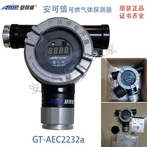AEC2232A 安可信探测器天然气检测仪可燃气体报警器