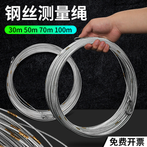 钢丝测量绳钢测绳30米50/70/100m测量桩/基百米绳尺加粗不锈钢